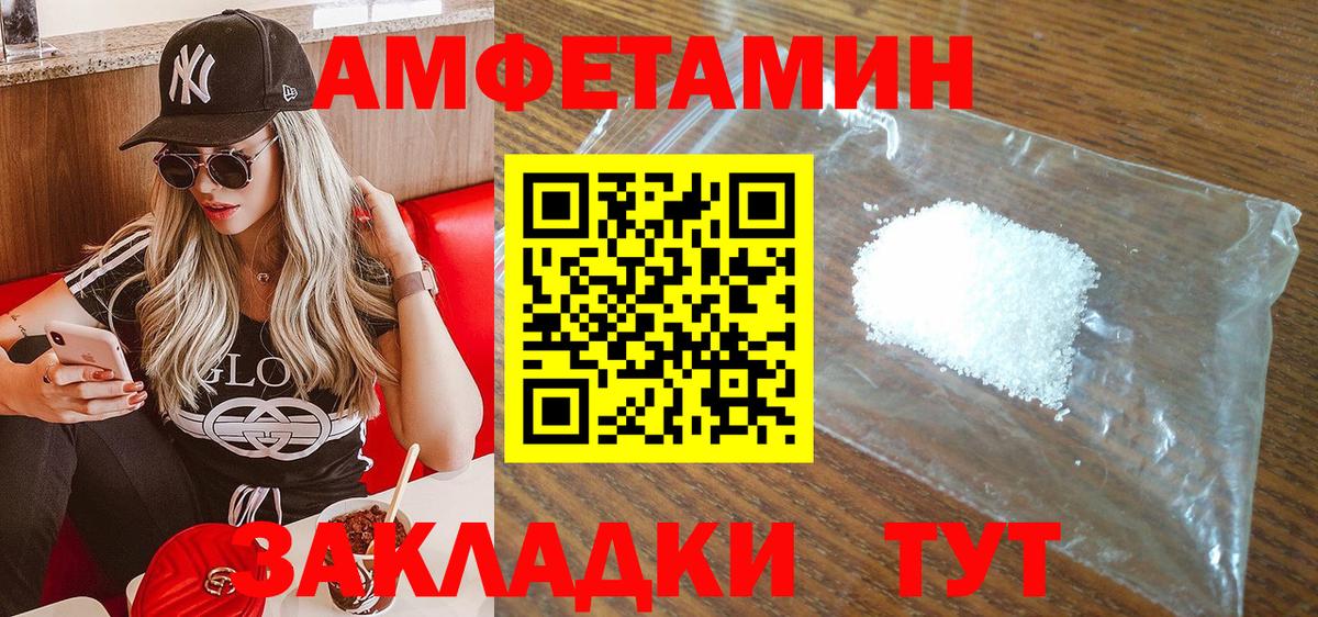 Белорецк  АМФЕТАМИН Розовый  Вход с VPN 
