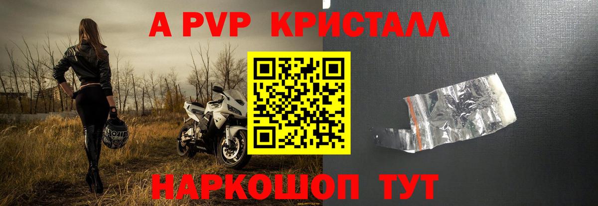 Alpha-PVP СК КРИС  Вход с VPN  А ПВП Crystall  Белорецк 