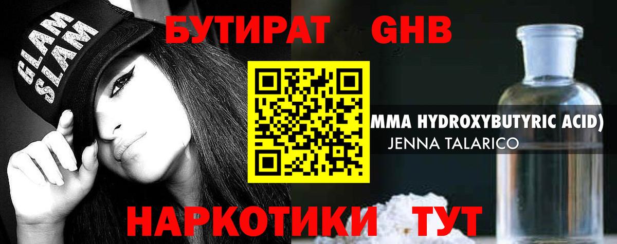 Бутират  Вход с VPN  Белорецк  Бутират бутандиол 