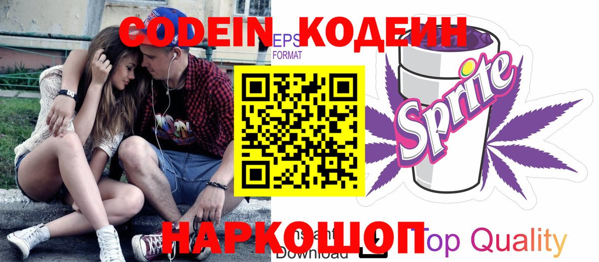 Белорецк  Кодеин напиток Lean (лин)  Кодеин напиток Lean (лин)  Вход с VPN 