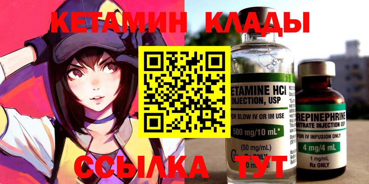 КЕТАМИН VHQ Белорецк