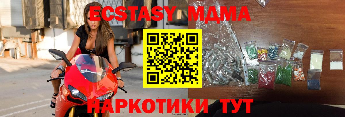 Белорецк  MDMA кристаллы  Вход с VPN  МДМА  МДМА crystal 