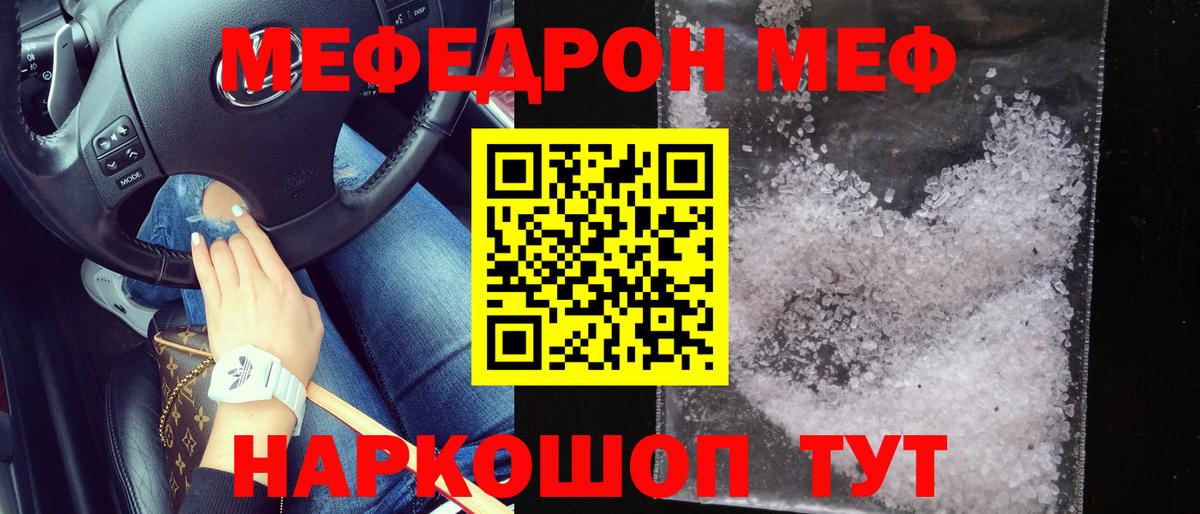 Белорецк  МЯУ-МЯУ  Вход с VPN  Меф  МЕФ кристаллы  Меф кристаллы 